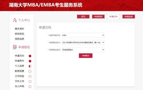 2021年湖南大学MBA项目招生变革与信息系统应用分析